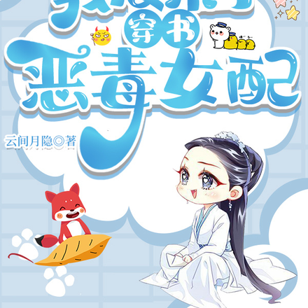重生后，我反杀了穿书恶毒女配