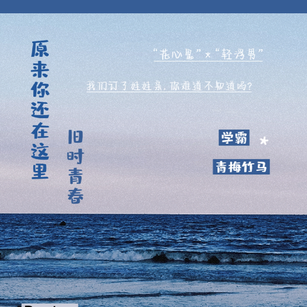 原来你还在这里:旧时青春