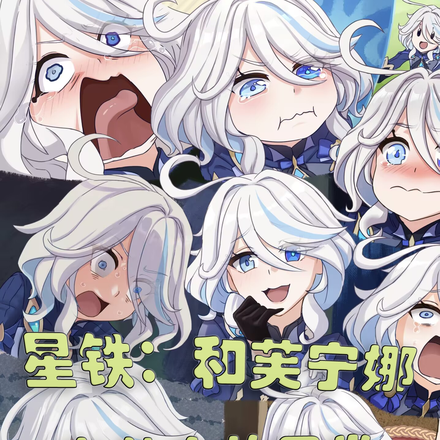 星铁:和芙宁娜在仙舟的日常