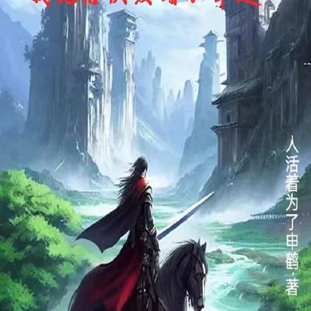 网游之我死后队友增加幸运