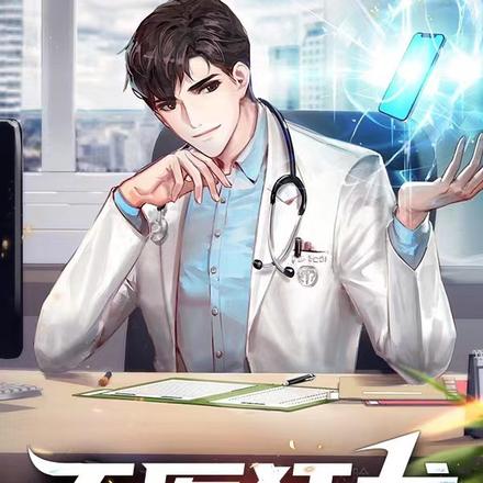 天医狂龙