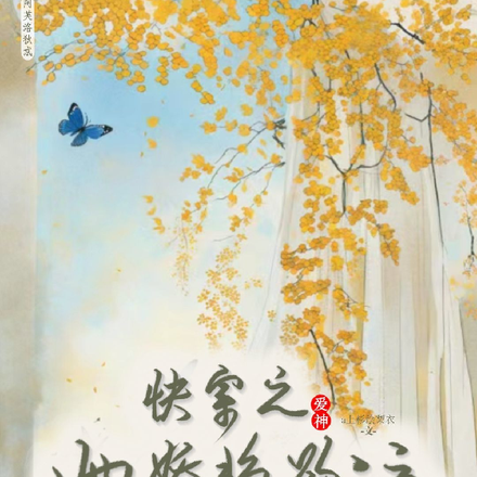 快穿之爱神她娇艳欲滴
