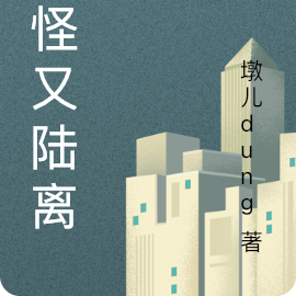 光怪又陆离