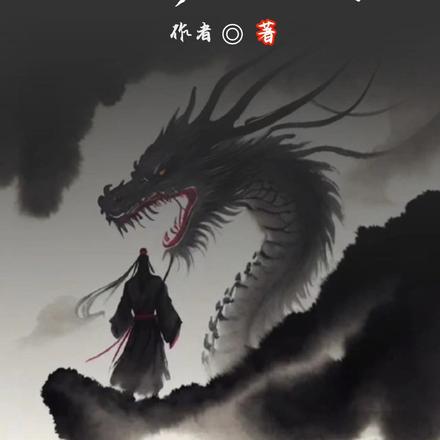 桃运修仙之路