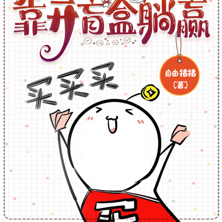 穿书后,我在七零靠开盲盒躺赢