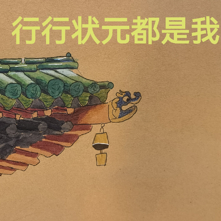 双眼一闭穿七零，行行状元都是我