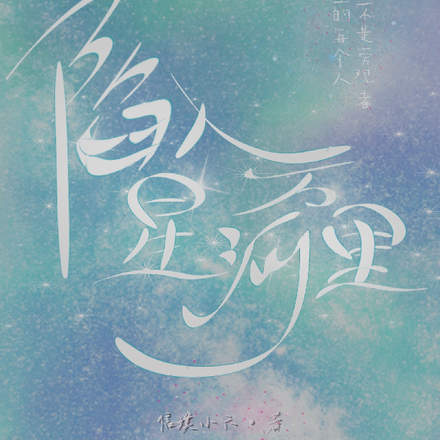 陷入星河万里