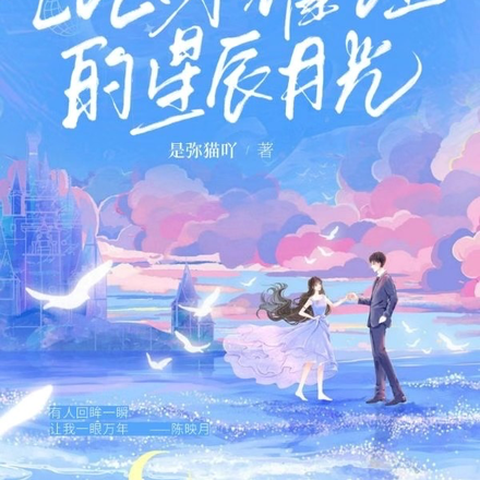 LOL:荣耀之上的星辰月光