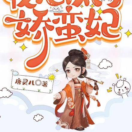 花心太子娇蛮妃