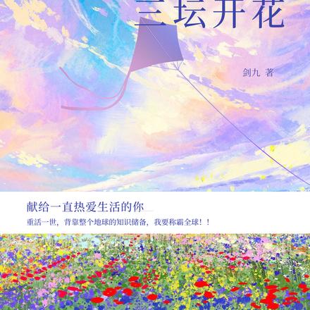 一本仙剑奇侠传文歌影三坛开花