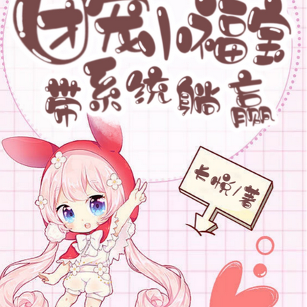 重生六零:团宠小福宝带系统躺赢