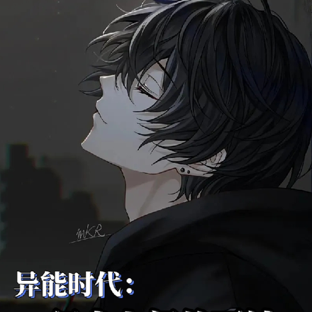 异能时代：行走人间的死神
