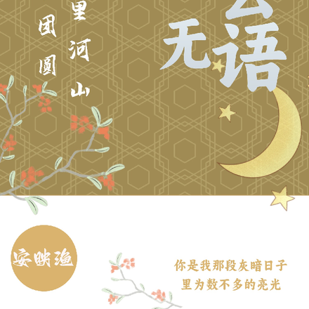 君去无语