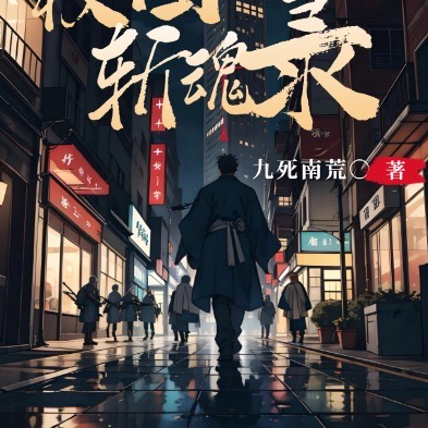 校园斩魂录