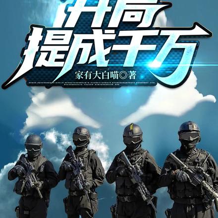 人在缅北：开局提成千万