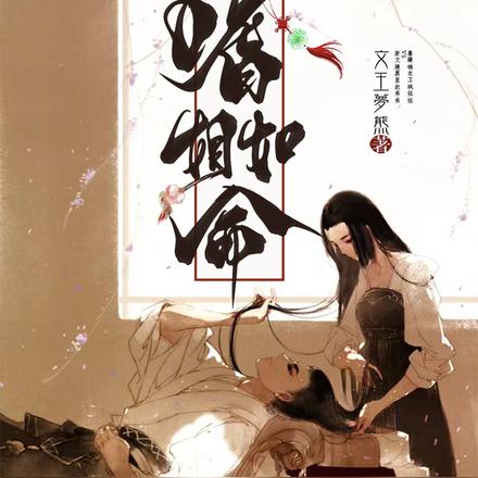 嗜姐如命