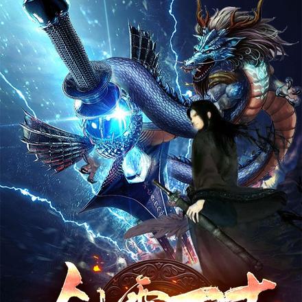 剑霸万古