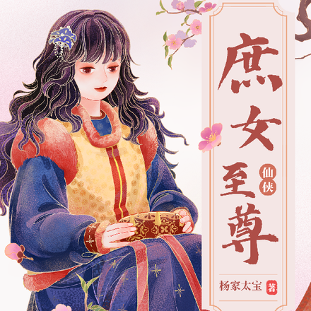 庶女至尊