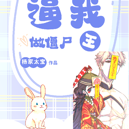 末世:系统逼我做僵尸王