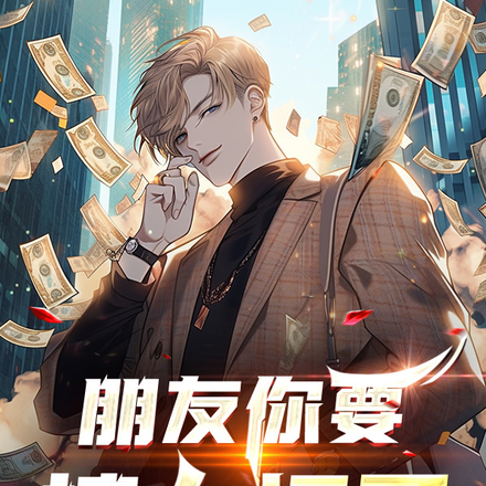 朋友,你要撞大运了!