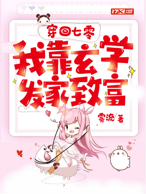 穿回七零我靠玄学发家致富