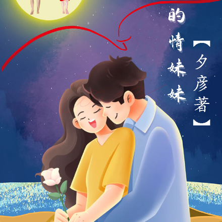 顾总的情妹妹