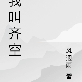 十方齐空