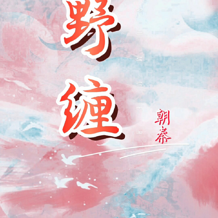 野摩托