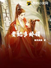 绝色贵妃:家有帝位要继承