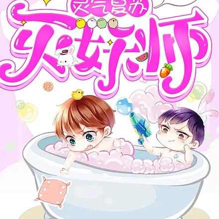 灵气复苏：灭妖师