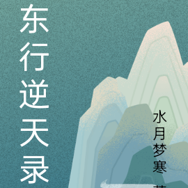 废柴逆天录