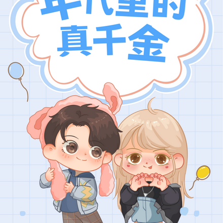 穿成年代里的真千金后我无所顾忌