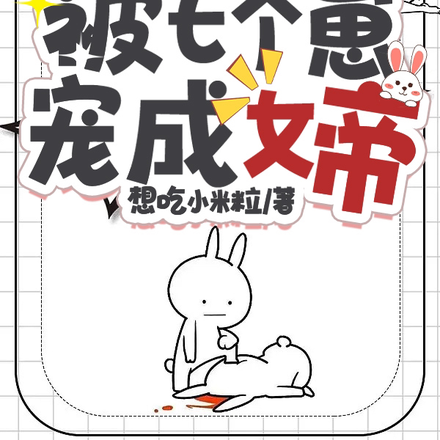 公主彻底疯狂，被七个崽宠成女帝
