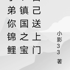 学弟你锦鲤?镇国之宝自己送上门