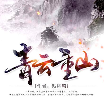 青云重山