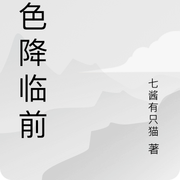 夜色降临前