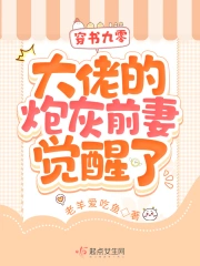穿书九零,大佬的炮灰前妻觉醒了