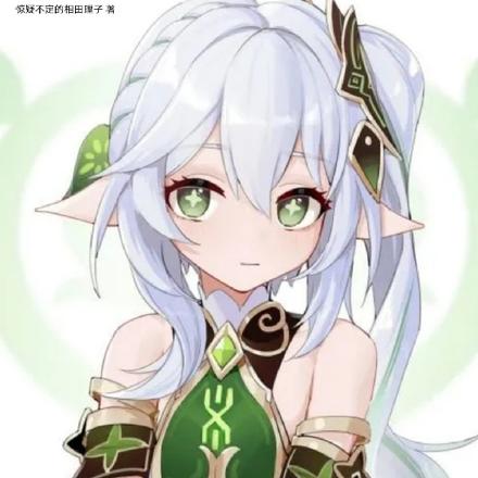 变成纳西妲后的创世神生活