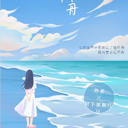 云上扁舟