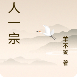 一人一宗
