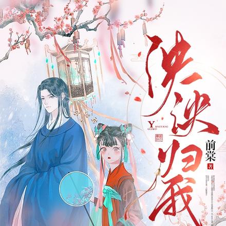泱泱归我