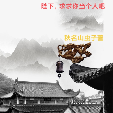 史上最贪崇祯