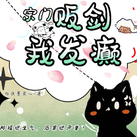 我家宗门不一般,宗门贩剑我发癫