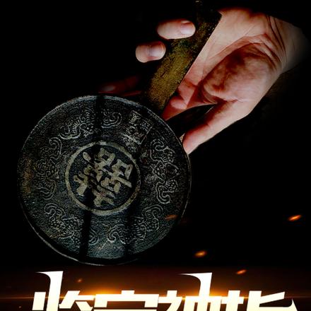 鉴宝神医txt全本免费下载