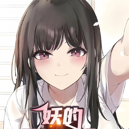 妖的引渡人