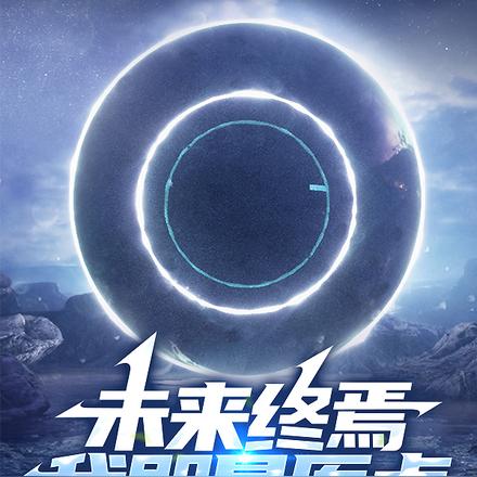未来终焉，我即是原点