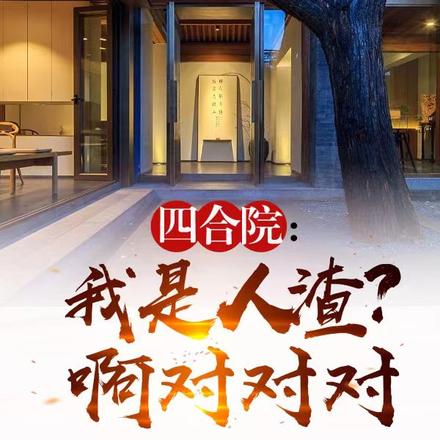 四合院:我是人渣?啊对对对