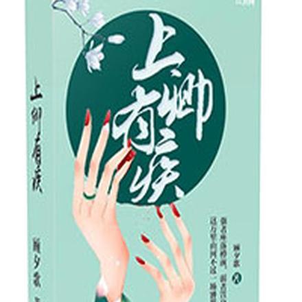 上卿有疾