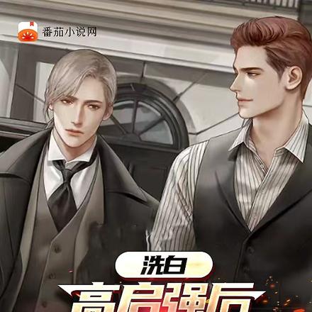 洗白高启强后,开始制霸全球!