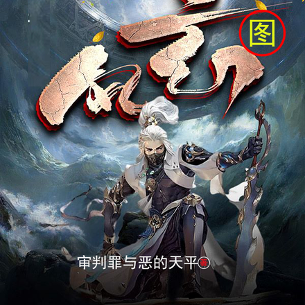 风玄图
